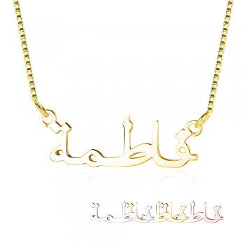 Personalized Arabic Name Necklace